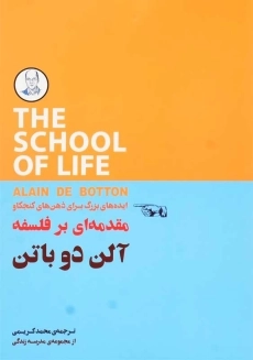 کتاب ایده های بزرگ برای ذهن های کنجکاو