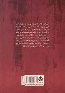 کتاب قتل ساقدوش - روت رندل - 1