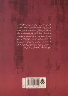 کتاب قتل ساقدوش - روت رندل - 1
