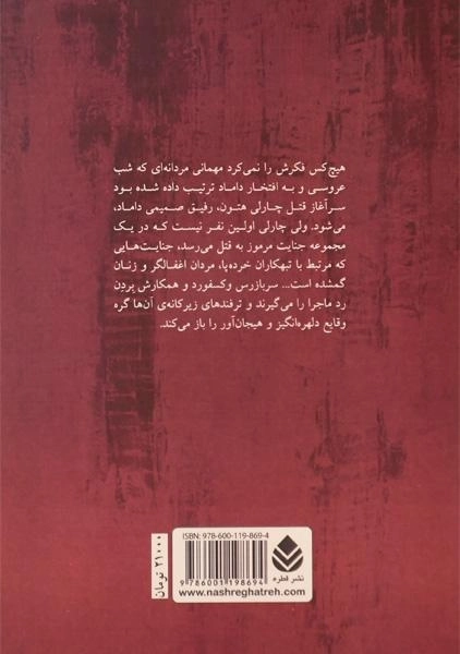 کتاب قتل ساقدوش - روت رندل - 1