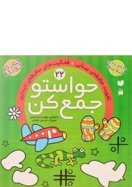 کتاب حواستو جمع کن 22