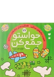 کتاب حواستو جمع کن 22