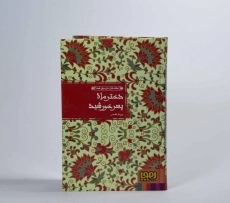 کتاب دختر ماه پسر خورشید (عشق های فراموش شده) - 5