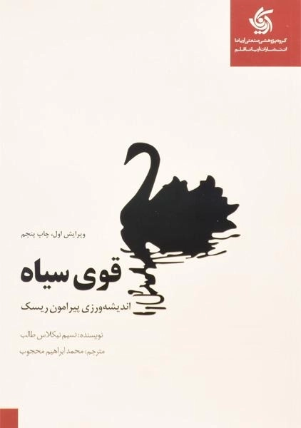 کتاب قوی سیاه | آریانا قلم - 0