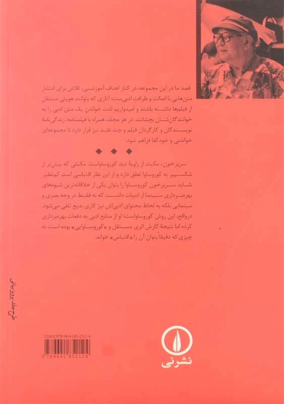 کتاب سریر خون 59 | آکیرا کوروساوا - 1