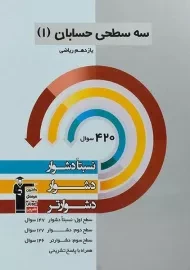 کتاب سه سطحی حسابان یازدهم قلم چی
