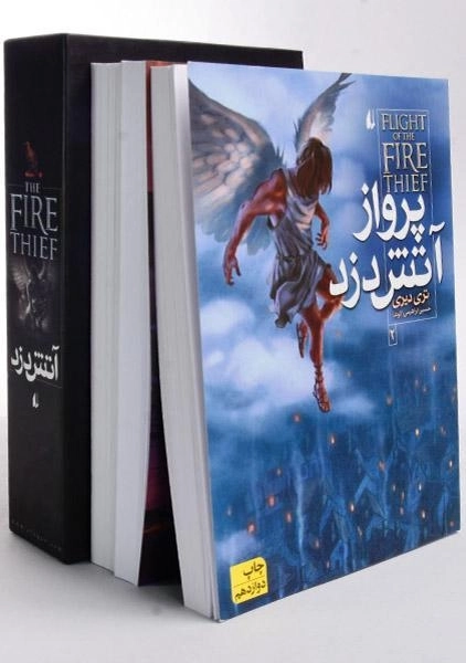 مجموعه کتاب سه جلدی آتش دزد (قابدار) - 3