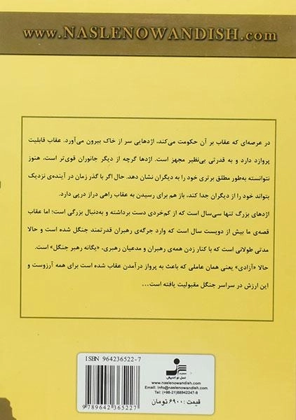 کتاب جدال اژدها و عقاب - حسین علی پور - 1