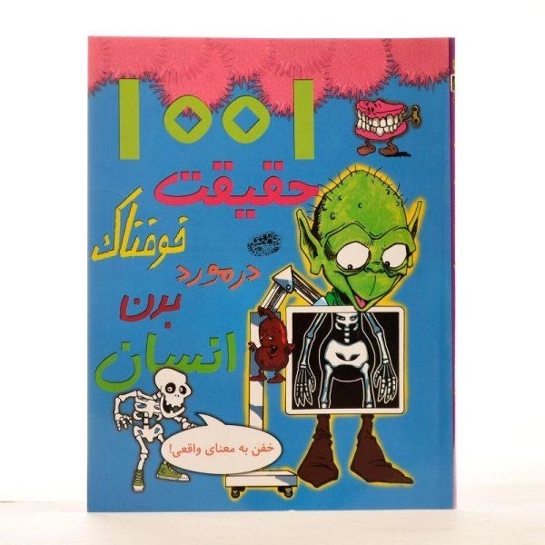 کتاب 1001 حقیقت خوفناک در مورد بدن انسان - 3