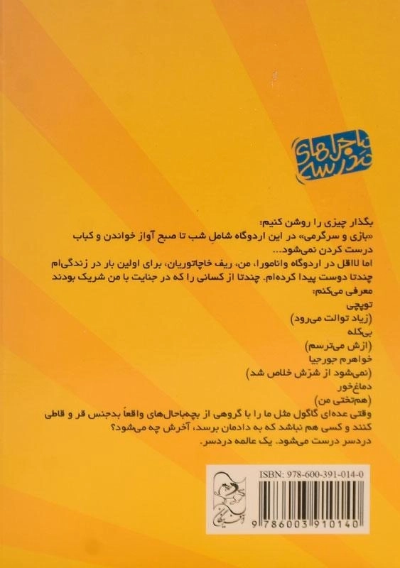 کتاب چطور از دست قلدرها، کلم بروکلی و تپه مارها جان سالم به در بردم! (ماجراهای مدرسه 4) - 1