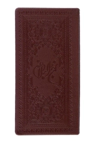 کتاب نهج البلاغه