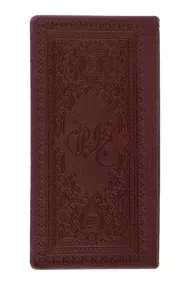 کتاب نهج البلاغه