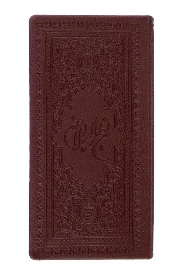 کتاب نهج البلاغه