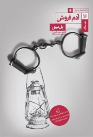 کتاب آدم فروش | پل بیتی