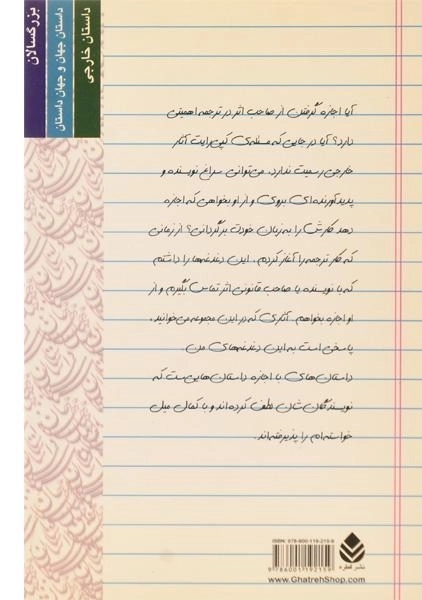 کتاب داستان های با اجازه - امرایی - 1