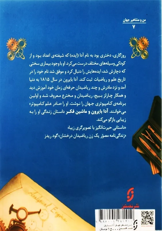 کتاب ماشین فکر و آدا بایرون | لاری والمارک - 1