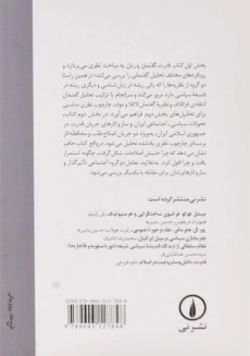 کتاب قدرت، گفتمان و زبان | اثر علی اصغر سلطانی - 1