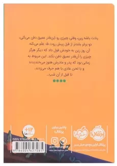 کتاب درست مثل باران - پرتقال - 1