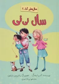 کتاب سال نی نی