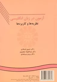 کتاب آزمون در زبان انگلیسی نظریه ها و کاربردها - فرهادی