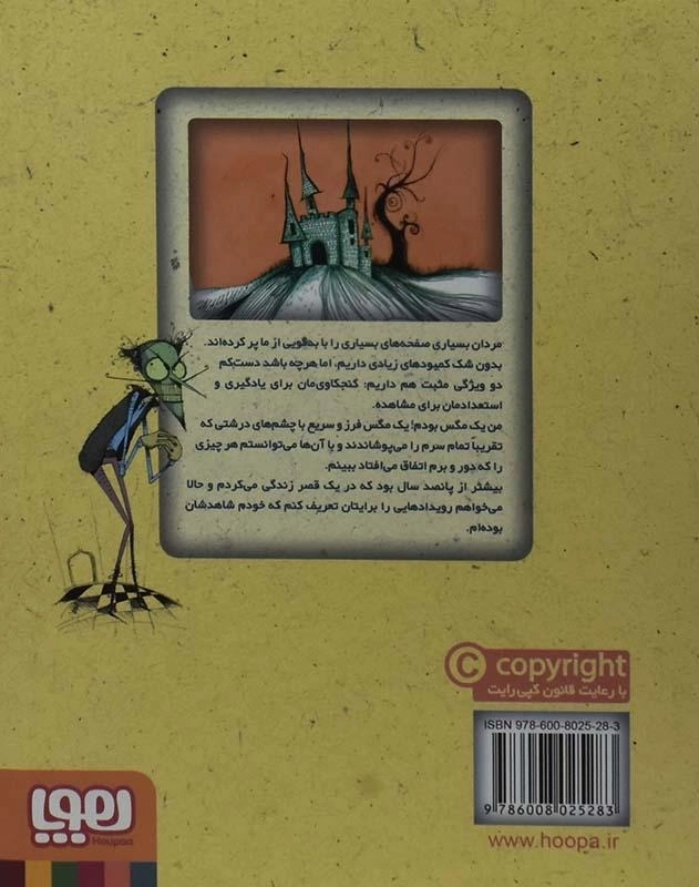 کتاب انتقام مرده - هوپا - 1