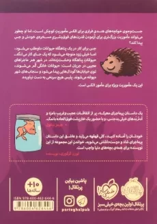کتاب قدرت‌های نسبتا عجیب 2 (الکس اسپارو و خشم پشمالوها) - 1