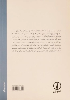 کتاب نواندیشان ایرانی - علی محمودی - 1