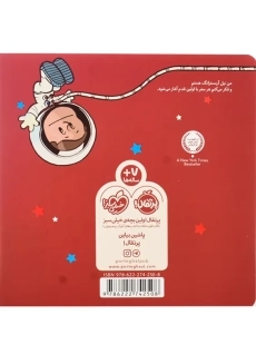 کتاب من نیل آرمسترانگ هستم!