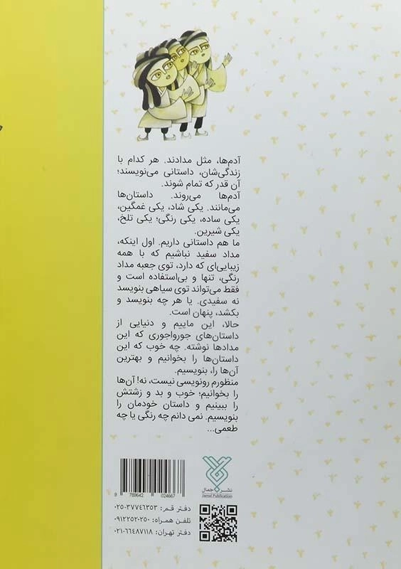 کتاب شیرین تر از شکر 3 (فصل پاییز) - 1