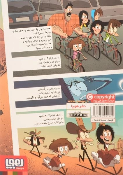 کتاب مسافران زمان 1 (ماجرای خانواده‌ی بالبوئنا در غرب وحشی) - 1