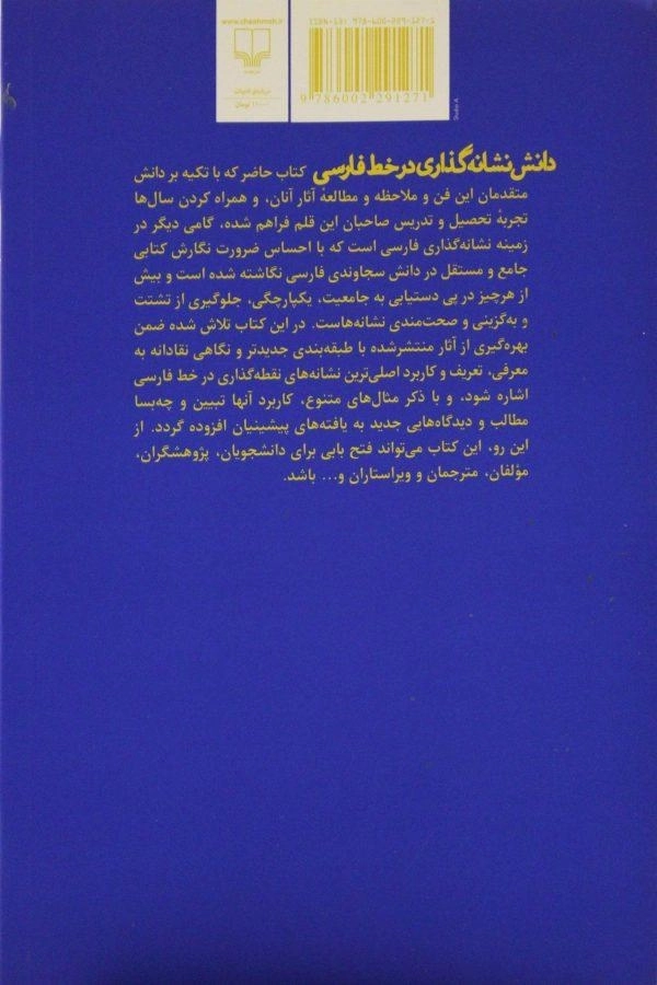 کتاب دانش نشانه گذاری در خط فارسی - 1