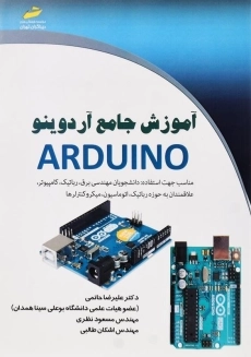 کتاب آموزش جامع آردوینو ARDUNIO