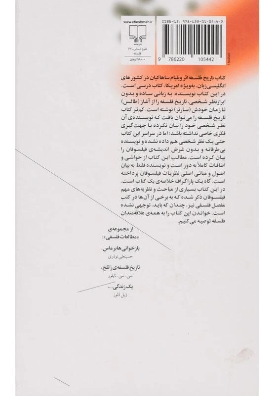 کتاب تاریخ فلسفه از آغاز تا امروز - ساهاکیان - 1