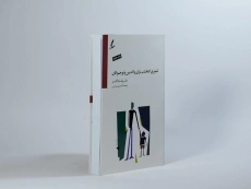 کتاب تئوری انتخاب برای والدین و نوجوانان | ویلیام گلسر - 4