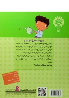 کتاب باشه انجامش می دم! (رفتارهای تو 3) - 1