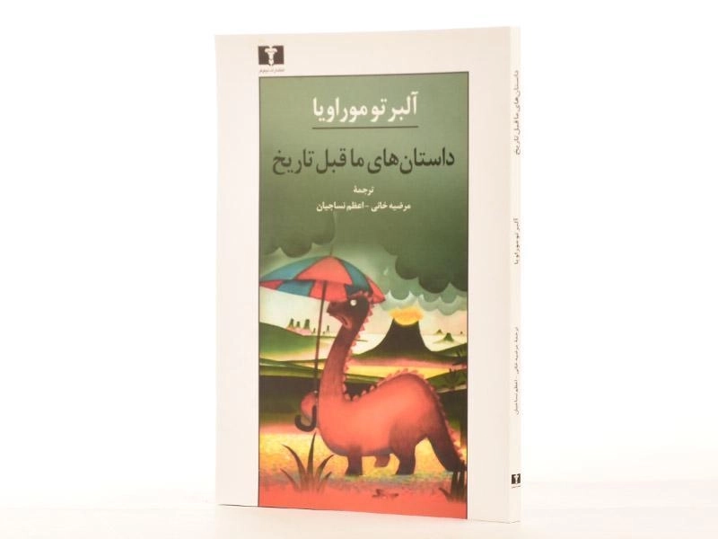 کتاب داستان های ما قبل تاریخ - موراویا - 2