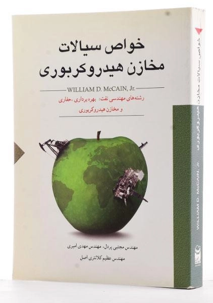 کتاب خواص سیالات مخازن هیدروکربوری - مکین | امیری - 1