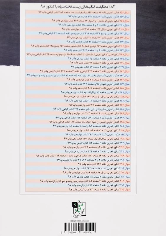 کتاب زیست‌شناسی 2 یازدهم تخته سیاه - 1