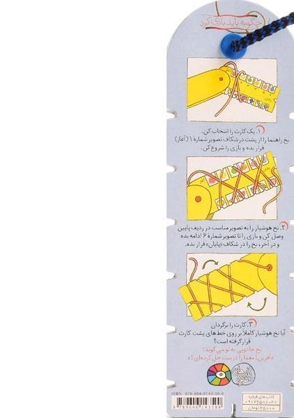کتاب نخ جادویی 4 (دنیای حیوانات) - 2
