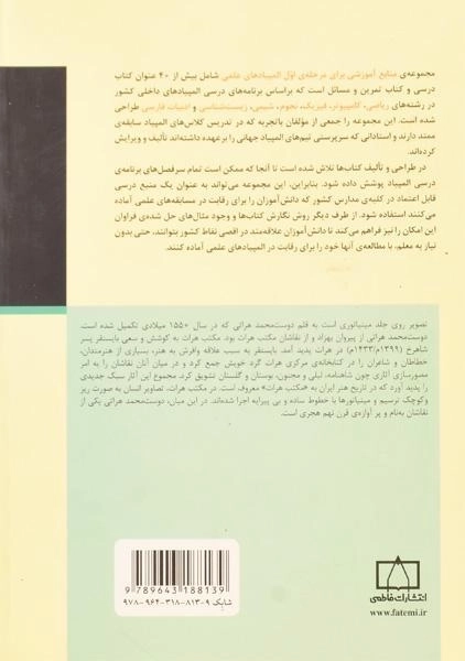 کتاب المپیادهای ادبی ایران - افخمی ستوده (جلد دوم) - 1