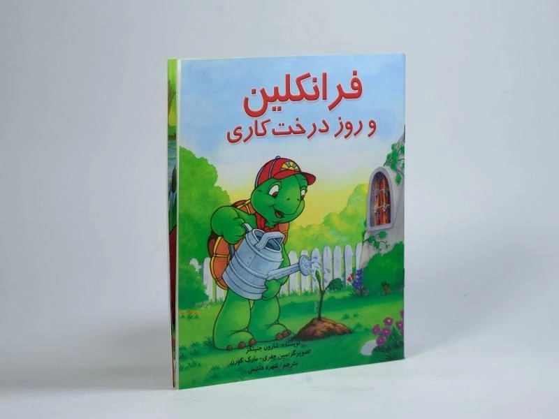 کتاب فرانکلین و روز درخت کاری - 1