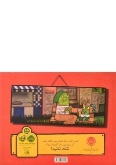 کتاب نانت و باگت - پرتقال - 1