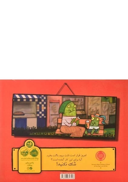 کتاب نانت و باگت - پرتقال - 1