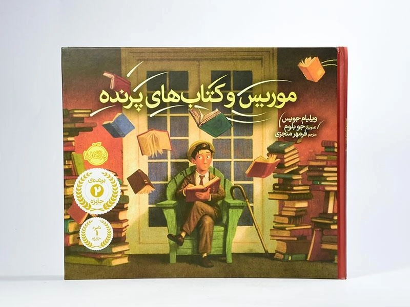 کتاب موریس و کتاب های پرنده - 0