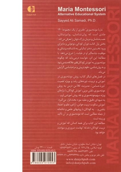 کتاب ماریا مونته سوری - علی صمدی - 1