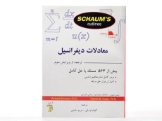 کتاب معادلات دیفرانسیل - برونسون | توسلی - 1