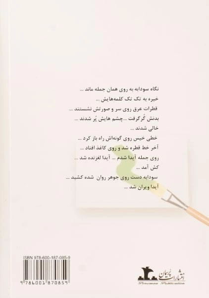 کتاب مثل پر - مریم ریاحی - 1