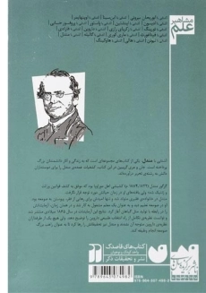 کتاب آشنایی با مندل (مشاهیر علم) - 1