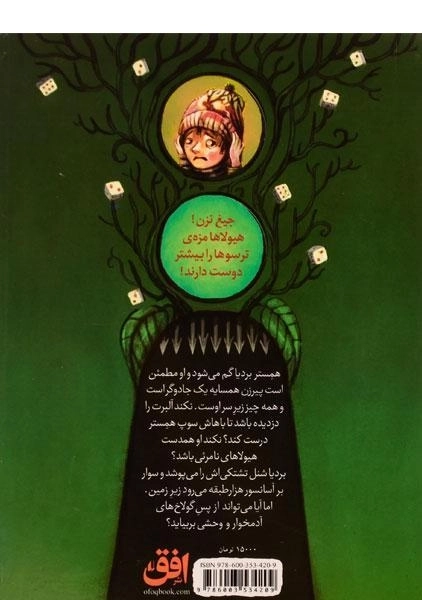 کتاب بردیا و گولاخ ها 1 (شاهزاده ی شنل تشتکی) - 1