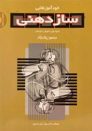 کتاب خود آموز طلایی ساز دهنی | منصور پاک نژاد